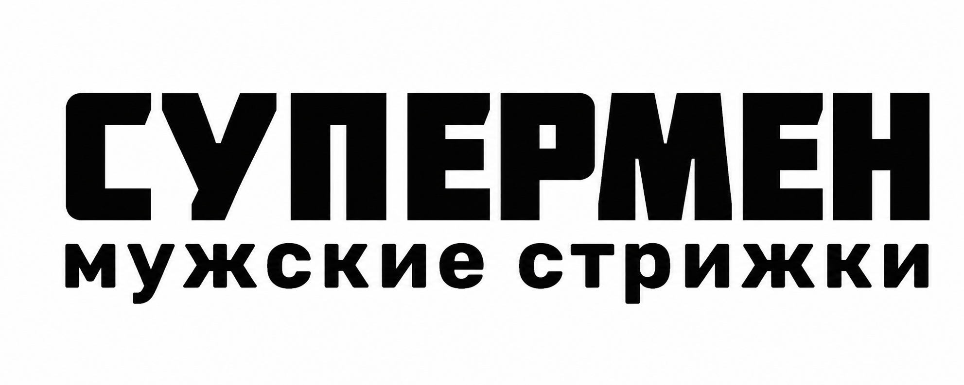 Супермен